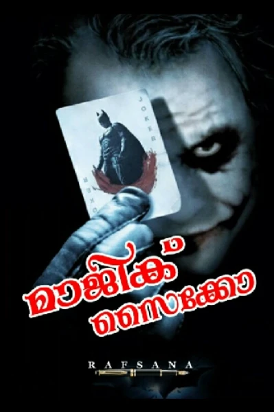 മാജിക് സൈക്കോ