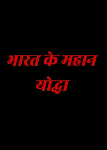 मर्यादा पुरुषोत्तम भगवान श्री राम जी