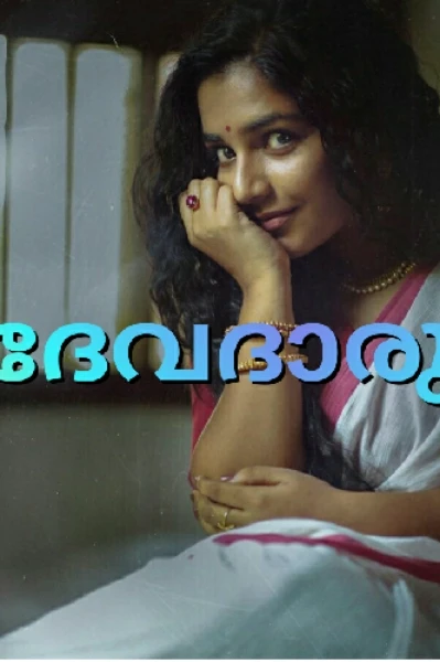 🌿🌿🌿🌿ദേവധാരു 🌿🌿🌿🌿