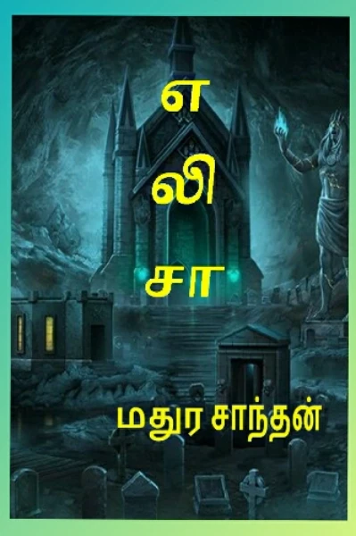 எலிசா