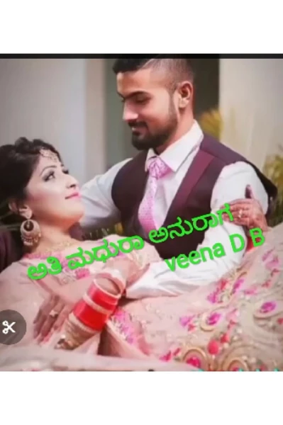 ಅತಿ ಮಧುರಾ ಅನುರಾಗ💞💞