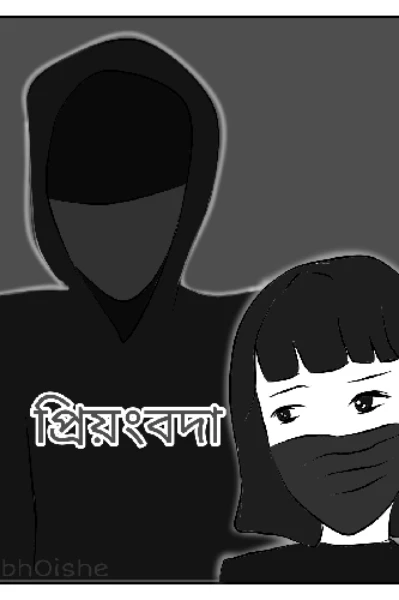 প্রিয়ংবদা