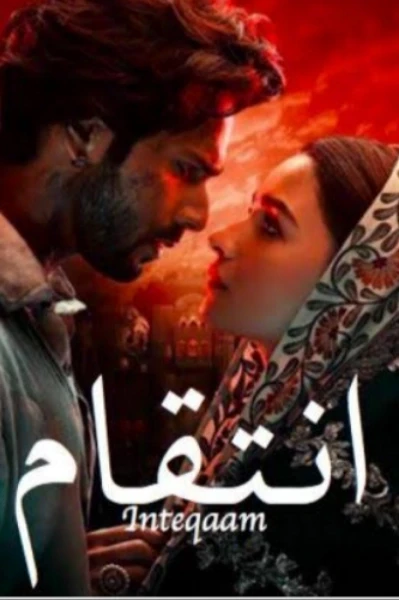 انتقام