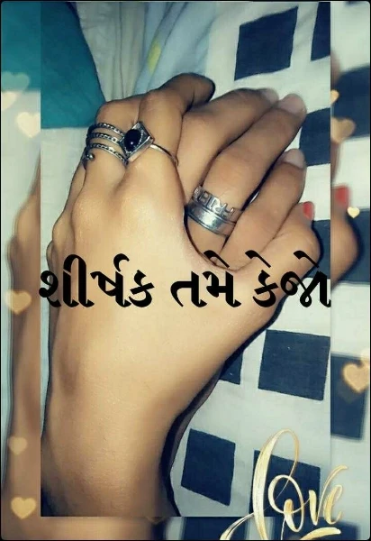 શીર્ષક તમે કેજો