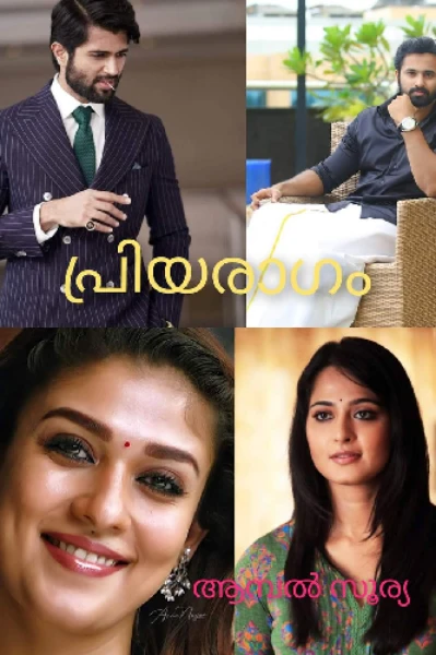 # 🥀🥀പ്രിയരാഗം  🥀🥀#