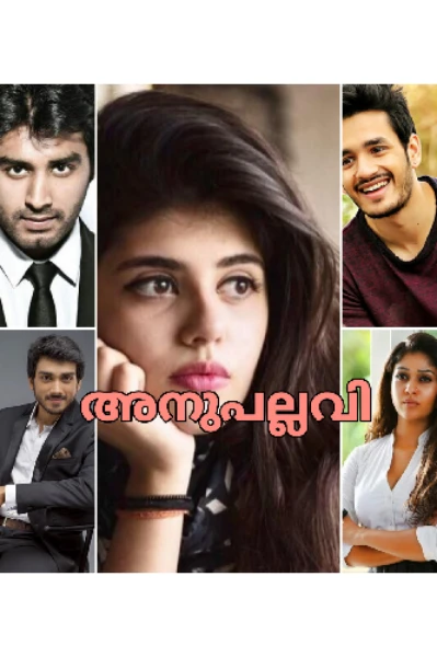 അനുപല്ലവി "A fantasy love  story"