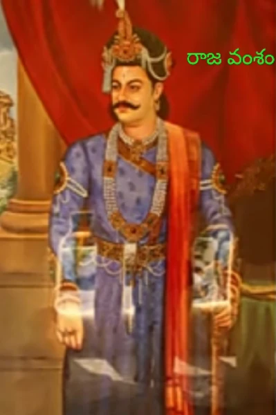 👑రాజ వంశం