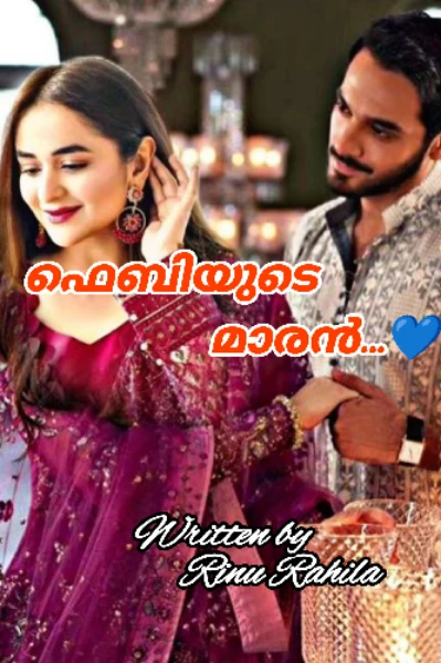 🥀ഫെബിയുടെ മാരൻ🥀