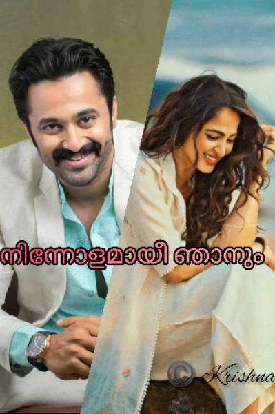 നിന്നോളമായീ❣️ ഞാനും❣️