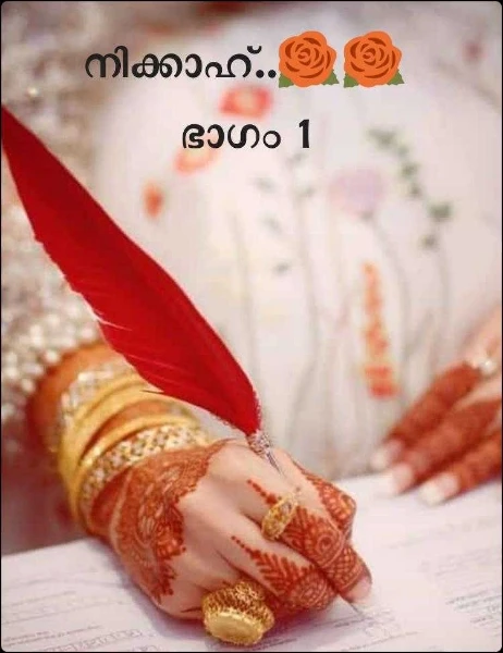 നിക്കാഹ്..🌹🌹    ഭാഗം 1