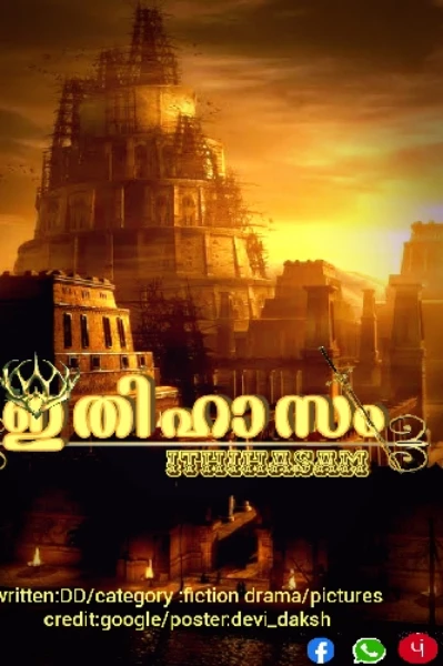 ഇതിഹാസം