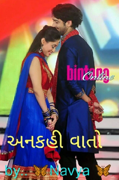 અનકહી વાતો