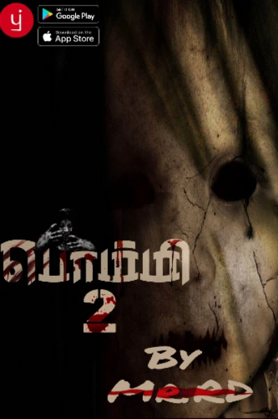 பொம்மி 2