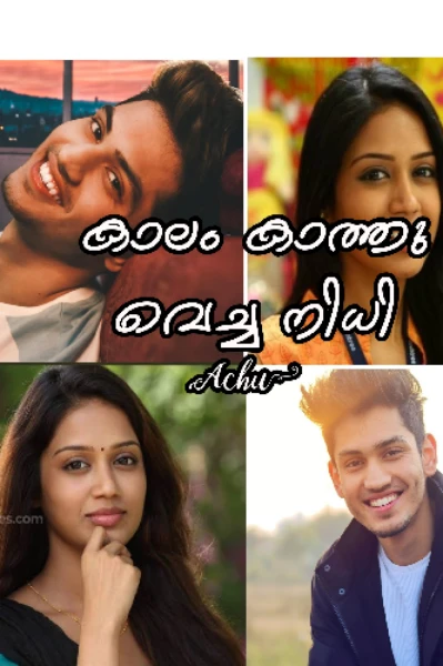 കാലം കാത്തുവെച്ച നിധി