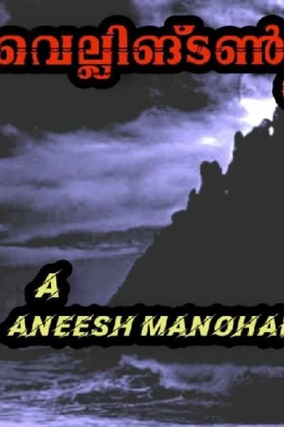 വെല്ലിംഗ്ടൺ ഐലന്റ്  1