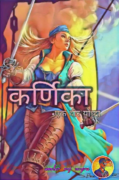 कर्णिका- एक वीर योद्धा(भाग -1)