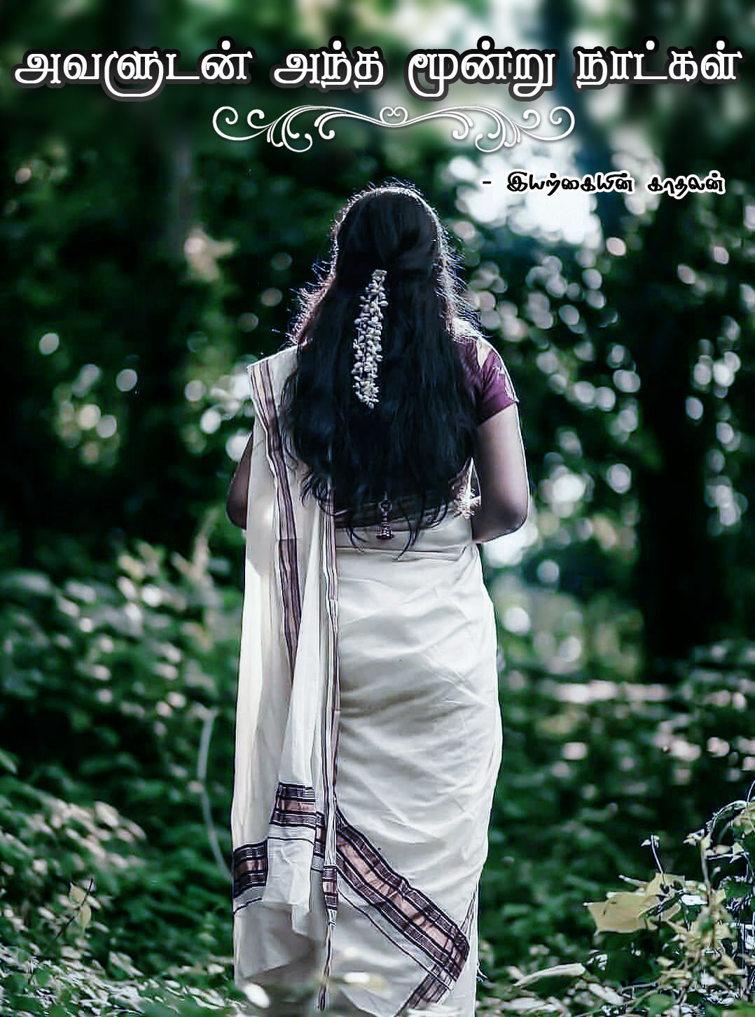 அவளுடன் அந்த மூன்று நாட்கள்