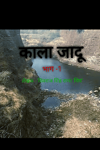 काला जादू