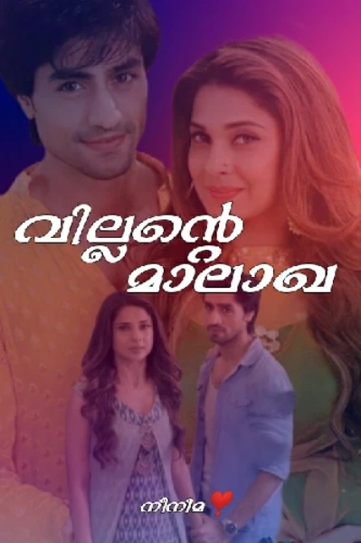 💔 വില്ലന്റെ മാലാഖ ✨️