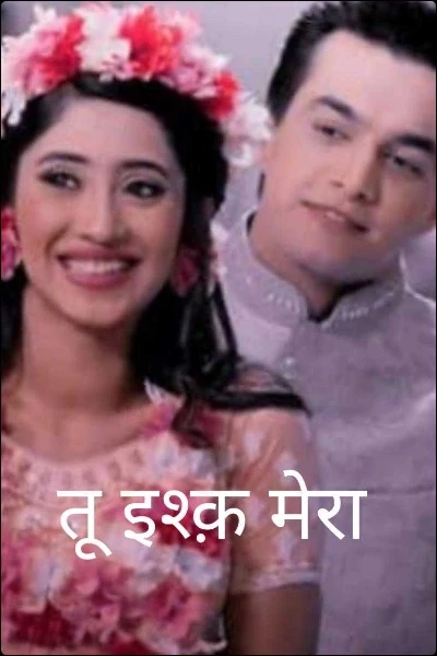 तू इश्क़ मेरा