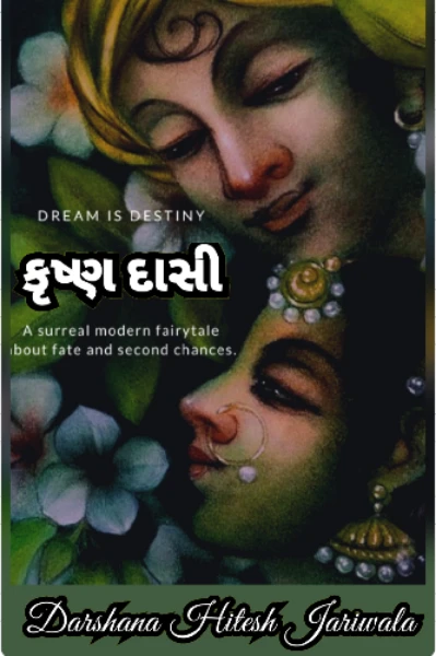 કૃષ્ણ દાસી ૧