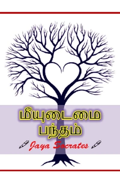 மீயுடைமை பந்தம்