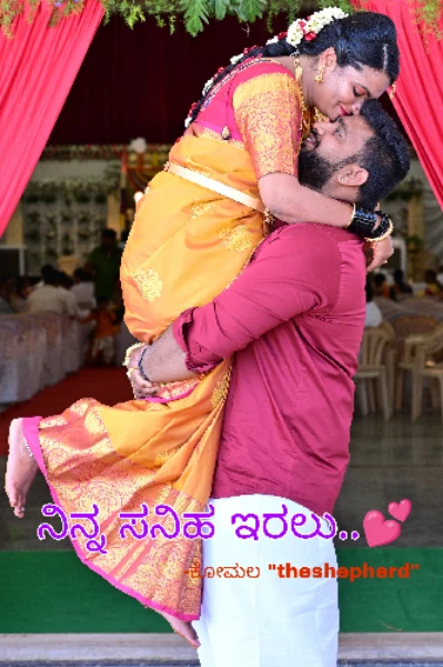 ನಿನ್ನ ಸನಿಹ ಇರಲು....💕 (ಸಮಗ್ರ )