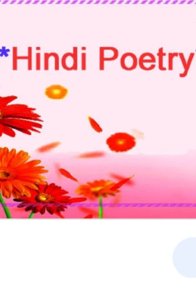 कविता प्रतियोगिता