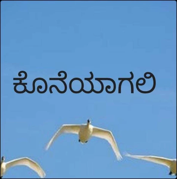 ಸಣ್ಣ ಕಥೆಗಳು