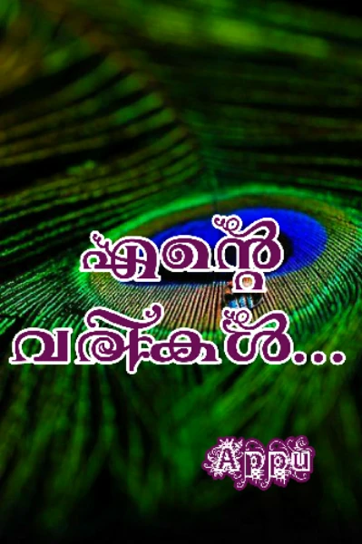 എന്റെ വരികൾ 💙