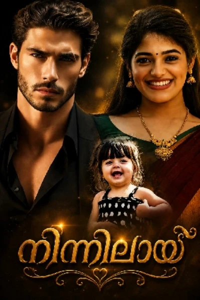 ●🌸നിന്നിലായ്🌸● (Completed)