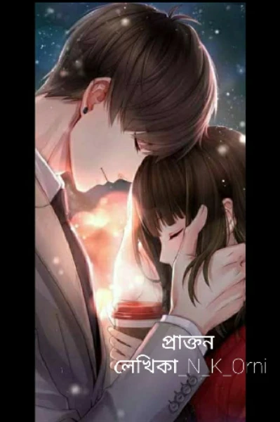 প্রাক্তন