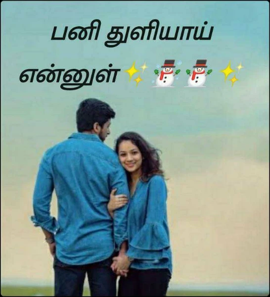 பனி துளியாய் என்னுள்✨☃️⛄✨