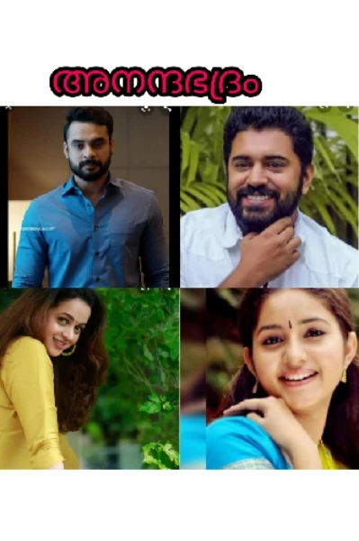 അനന്ദഭദ്രം