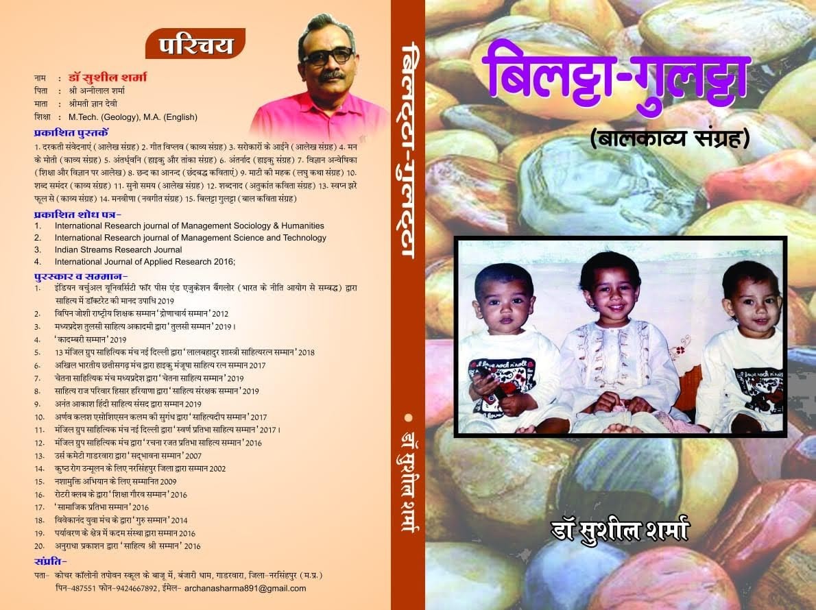 डॉ सुशील शर्मा की किताबों की समीक्षा