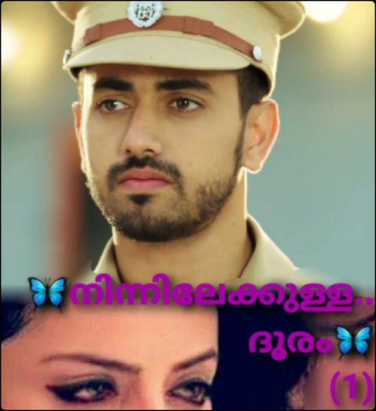 🦋നിന്നിലേക്കുള്ള..   ദൂരം🦋    (1)