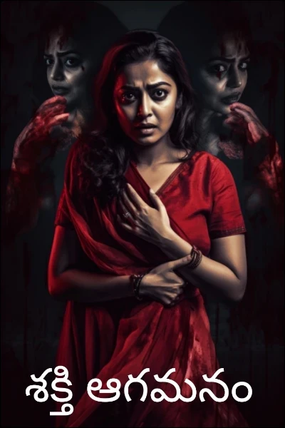 శక్తి ఆగమనం