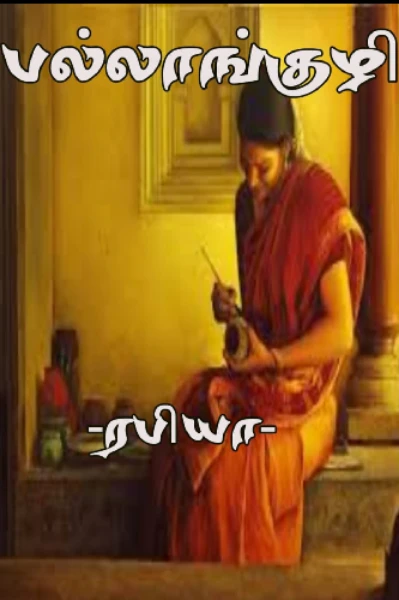 பல்லாங்குழி