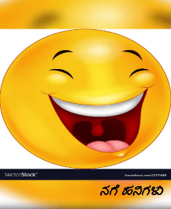 ನಗೆ ಹನಿಗಳು