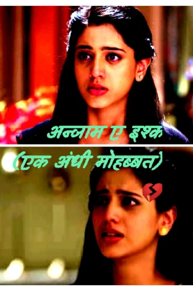 अन्जाम ए इश्क (एक अंधी मोहब्बत ) 💔