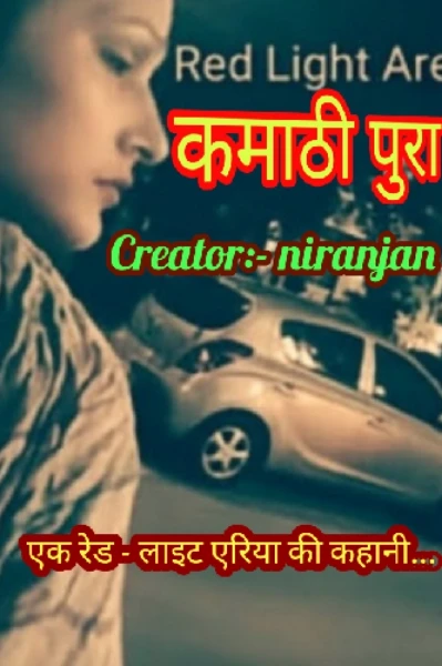 कमाठीपुरा