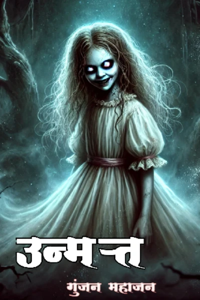 उन्मत्त