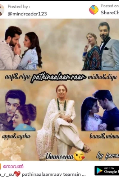 പതിനാലാംരാവ് 1