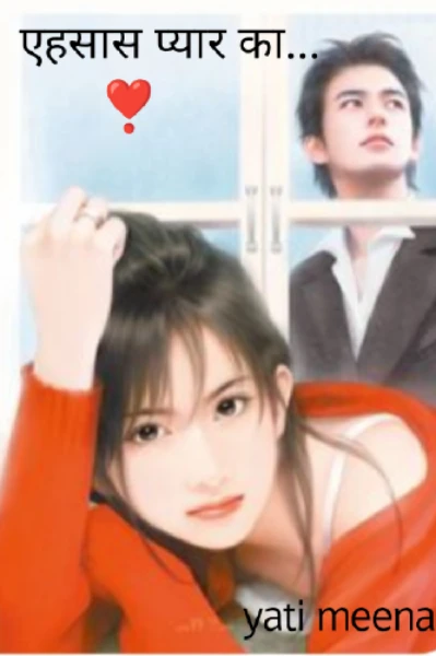 ❤️एहसास प्यार का❤️