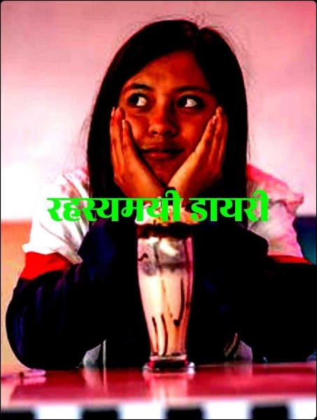 रहस्यमयी डायरी