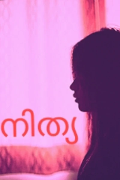 നിത്യ