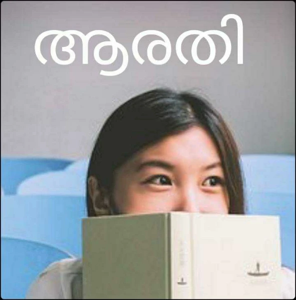 ആരതി