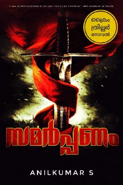 സമർപ്പണം