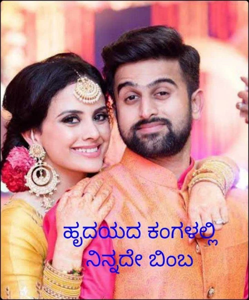 ಹೃದಯದ ಕಂಗಳಲ್ಲಿ ನಿನ್ನದೇ ಬಿಂಬ (ಸಮಗ್ರ)