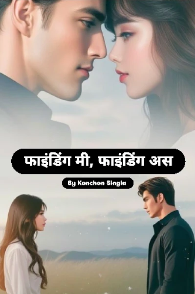 फाइंडिंग मी, फाइंडिंग अस